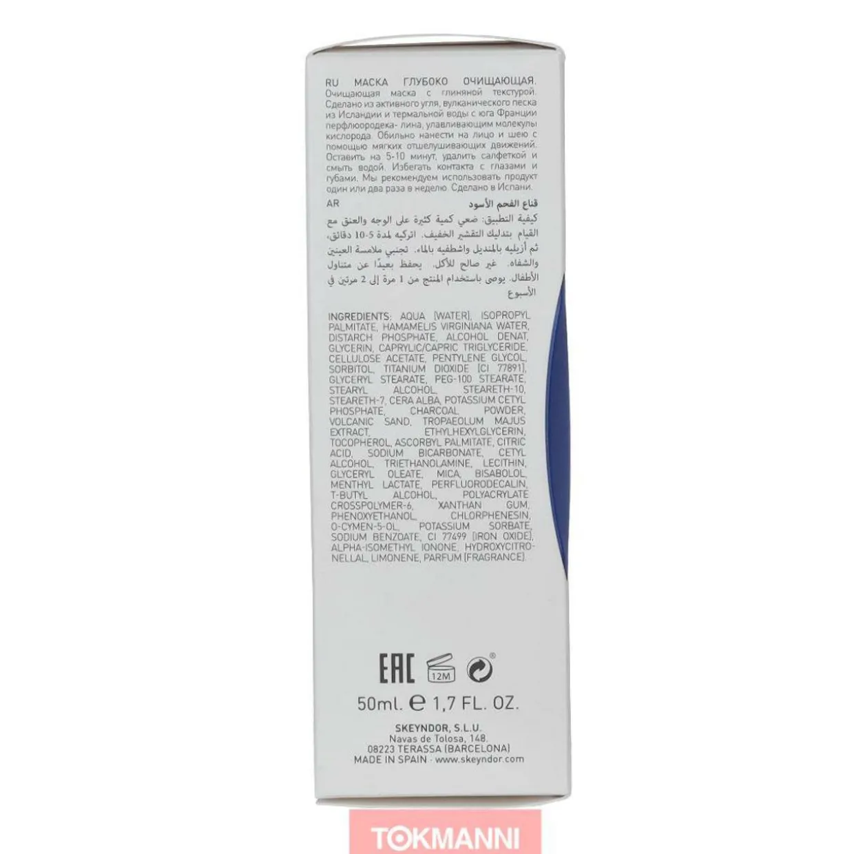 Kasvonaamio, Skeyndor 50 ml Power Oxygen Deep Purifying